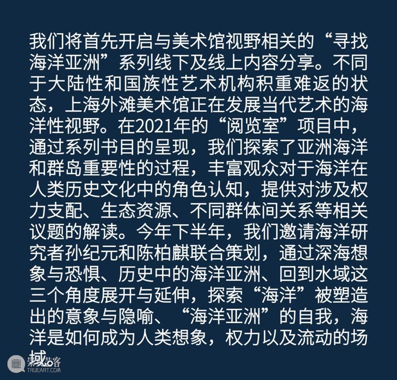 “造物谈2022:寻找海洋亚洲”系列公教活动开启 崇真艺客