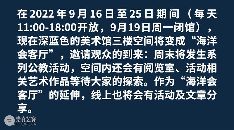 “造物谈2022:寻找海洋亚洲”系列公教活动开启 崇真艺客