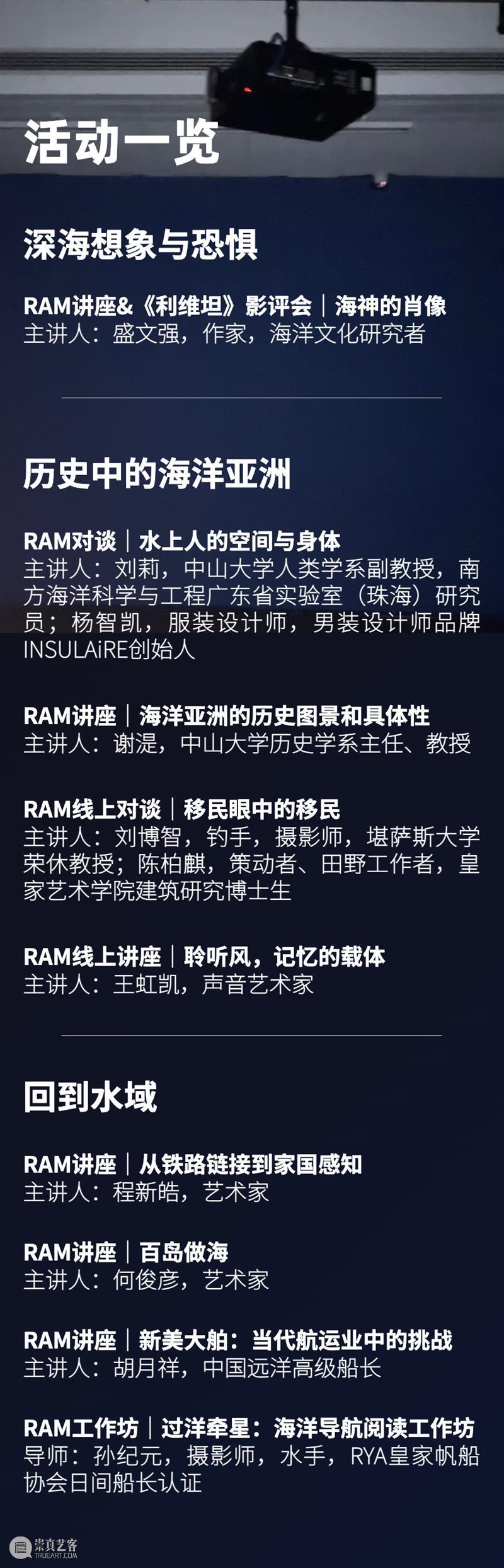 “造物谈2022:寻找海洋亚洲”系列公教活动开启 崇真艺客