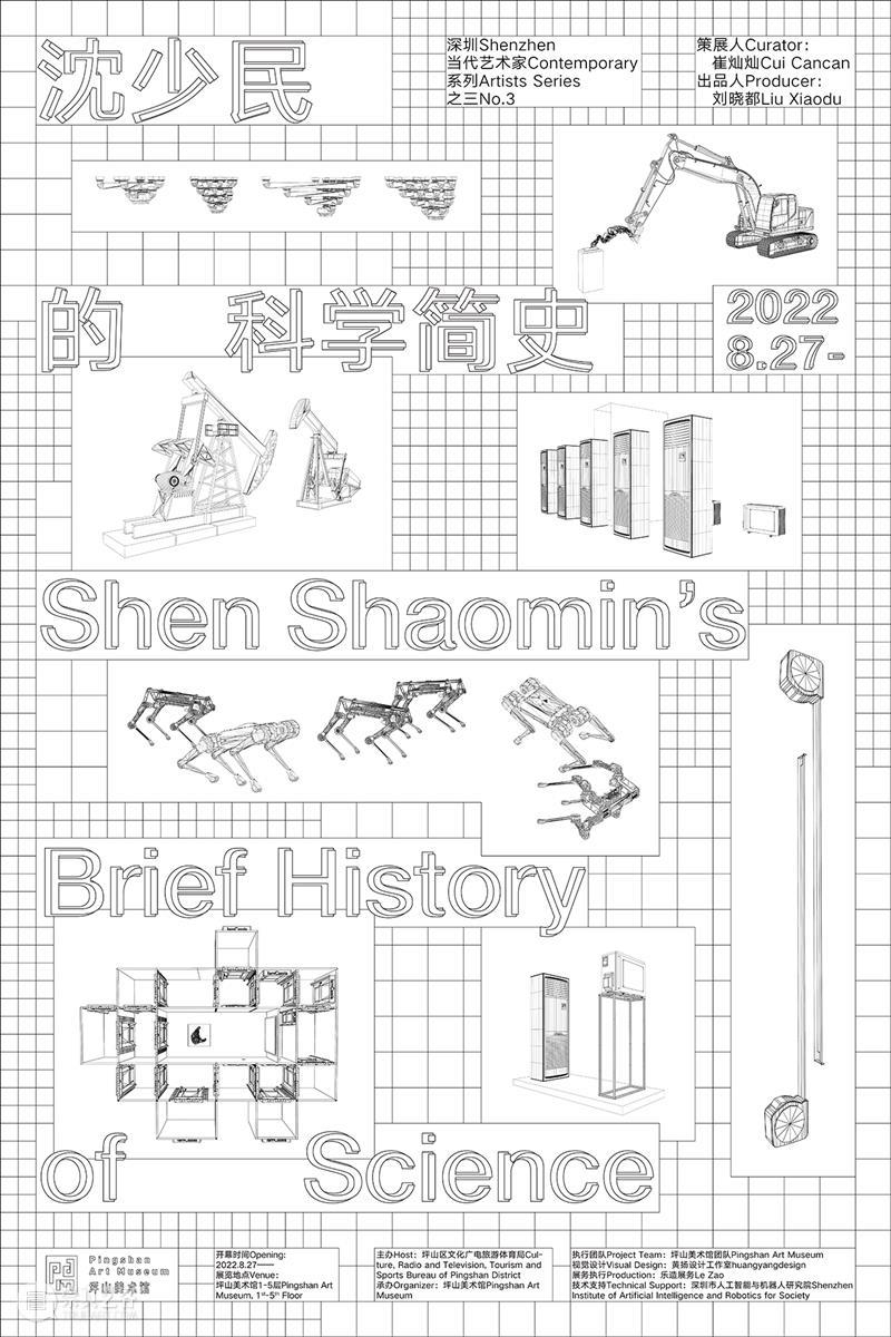PAM回顾｜“沈少民的科学简史”开幕活动实录 崇真艺客