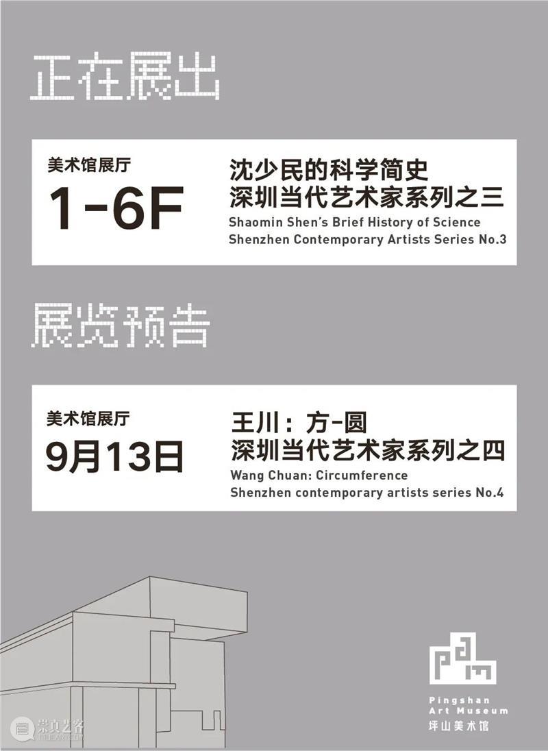 PAM回顾｜“沈少民的科学简史”开幕活动实录 崇真艺客