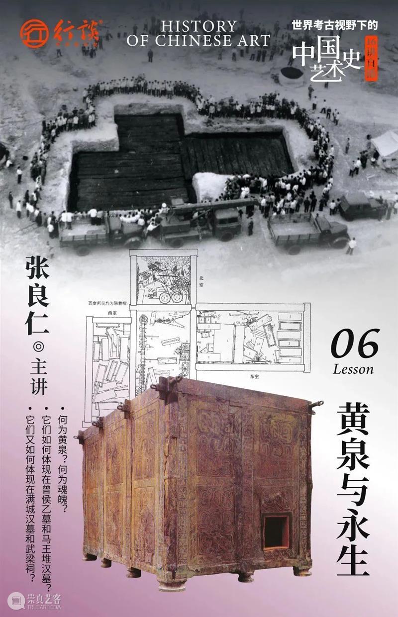 张良仁：世界考古视野下的中国艺术史 崇真艺客
