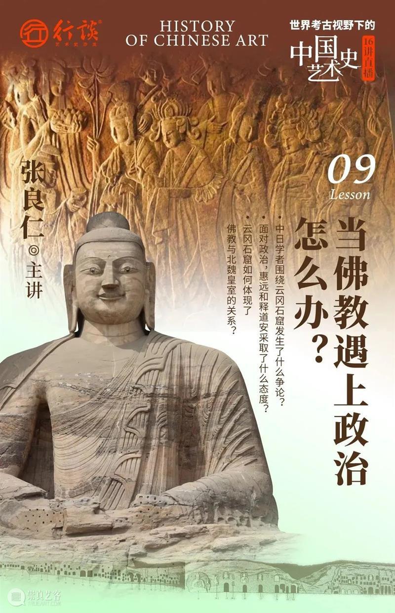 张良仁：世界考古视野下的中国艺术史 崇真艺客