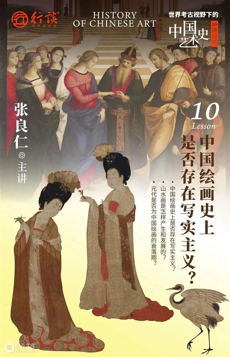 张良仁：世界考古视野下的中国艺术史 崇真艺客