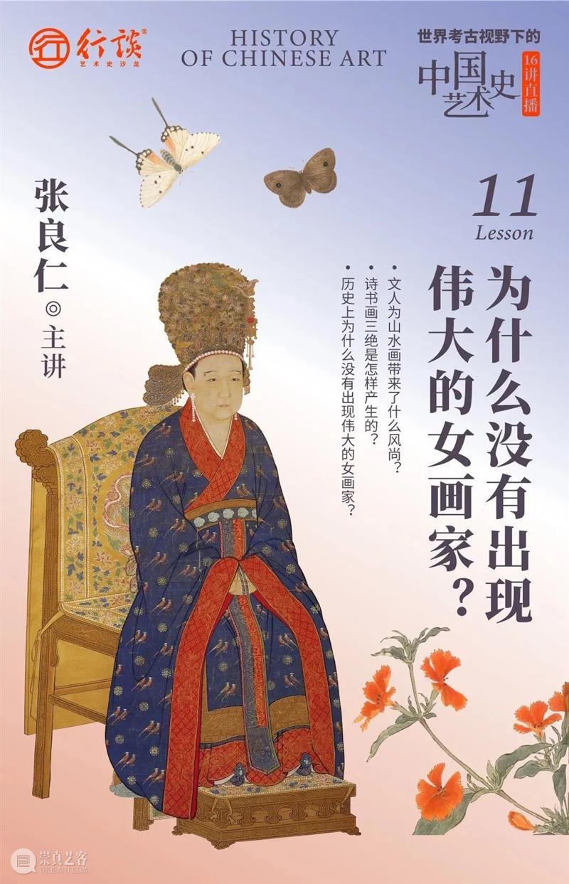 张良仁：世界考古视野下的中国艺术史 崇真艺客