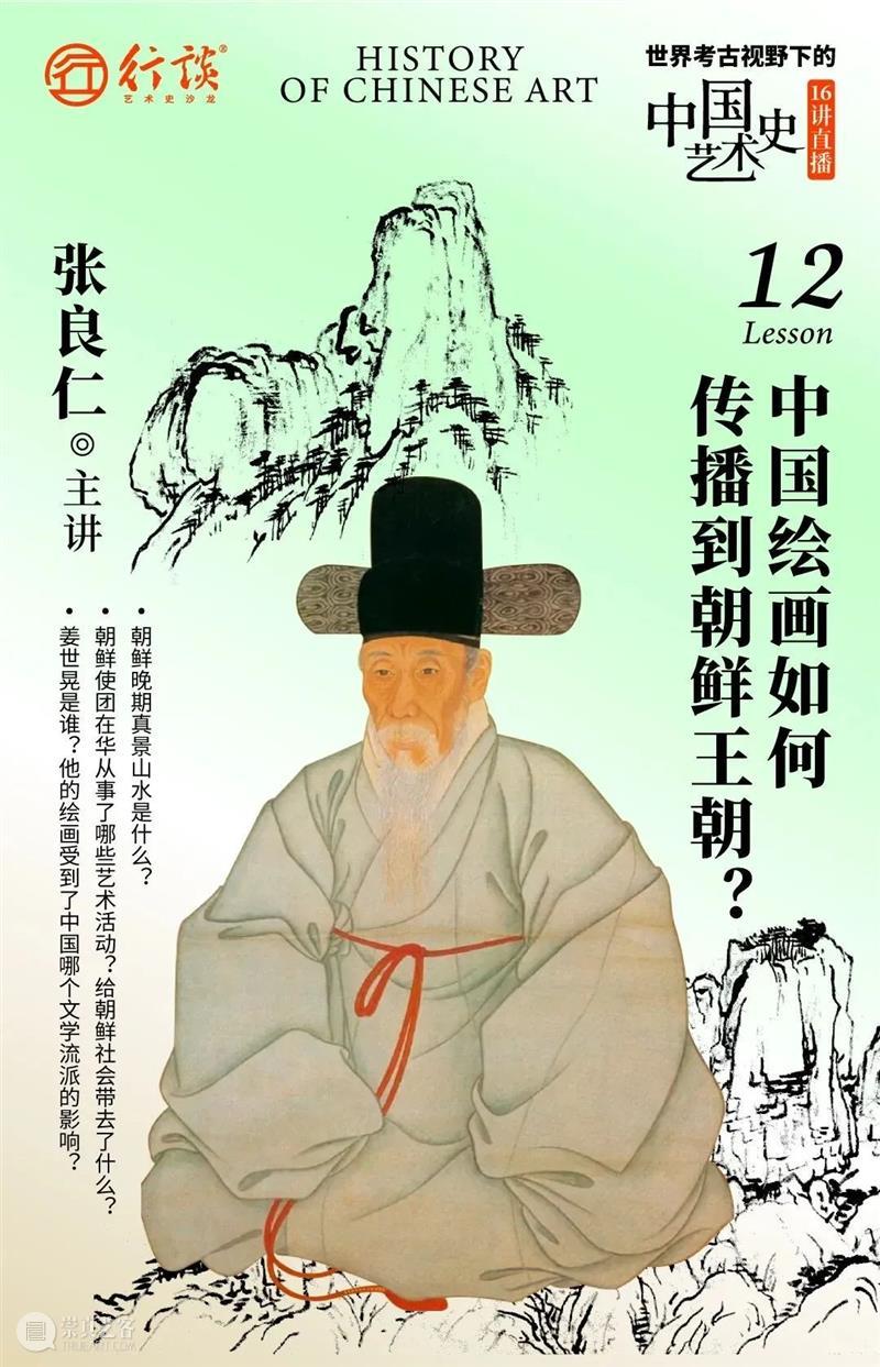 张良仁：世界考古视野下的中国艺术史 崇真艺客