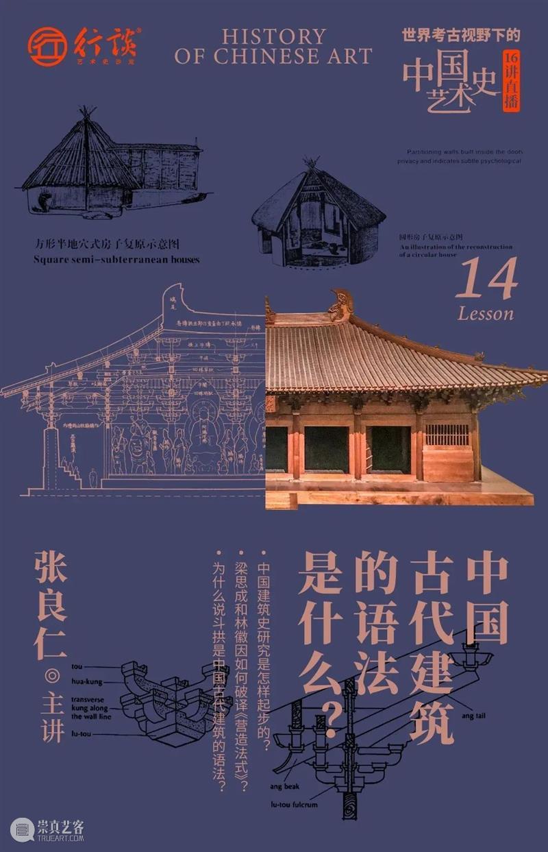 张良仁：世界考古视野下的中国艺术史 崇真艺客