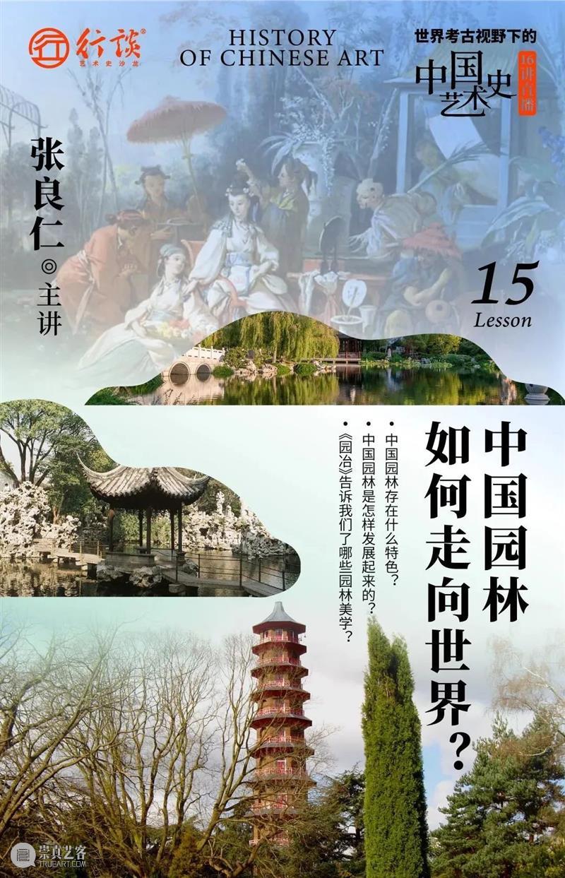 张良仁：世界考古视野下的中国艺术史 崇真艺客