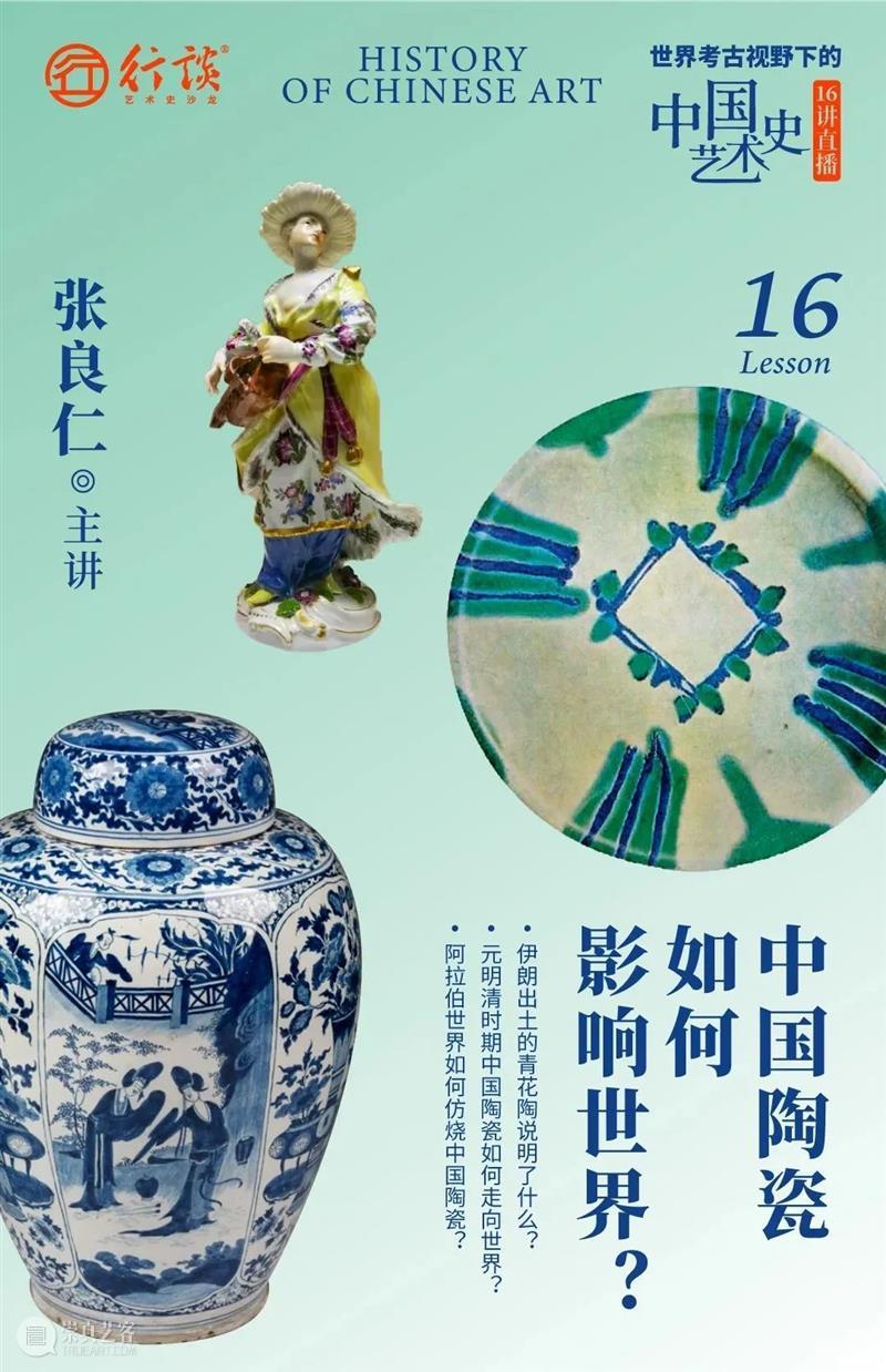 张良仁：世界考古视野下的中国艺术史 崇真艺客