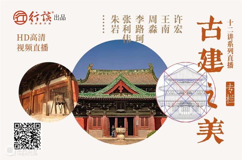 张良仁：世界考古视野下的中国艺术史 崇真艺客