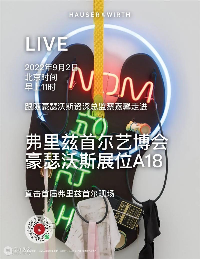 周五直播 | 直击豪瑟沃斯首尔展位现场 崇真艺客