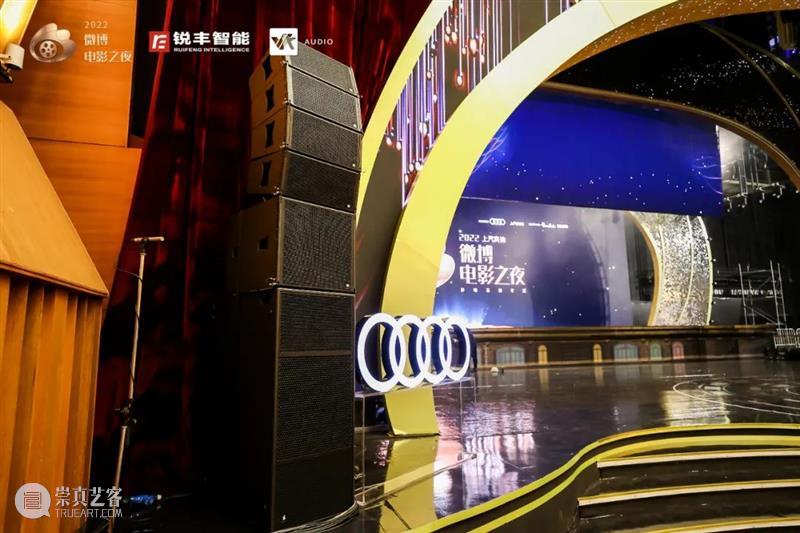 企业风采丨锐丰智能:“2022微博电影之夜”音频系统解析 崇真艺客