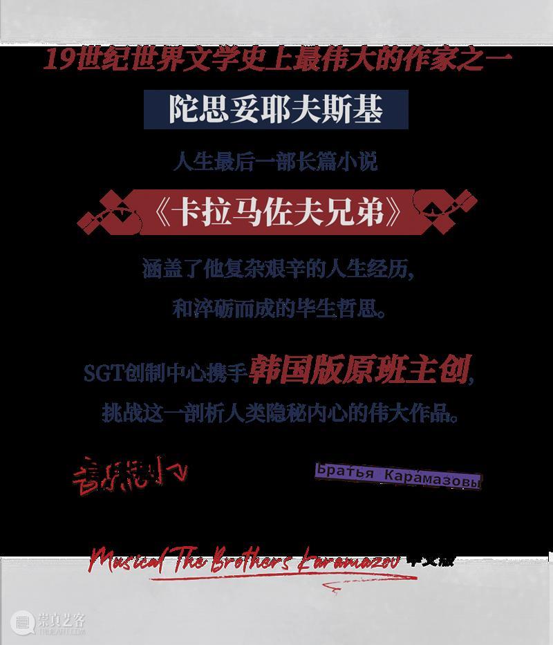 即将开票 | 音乐剧《卡拉马佐夫兄弟》中文版全新场次排期公布 崇真艺客