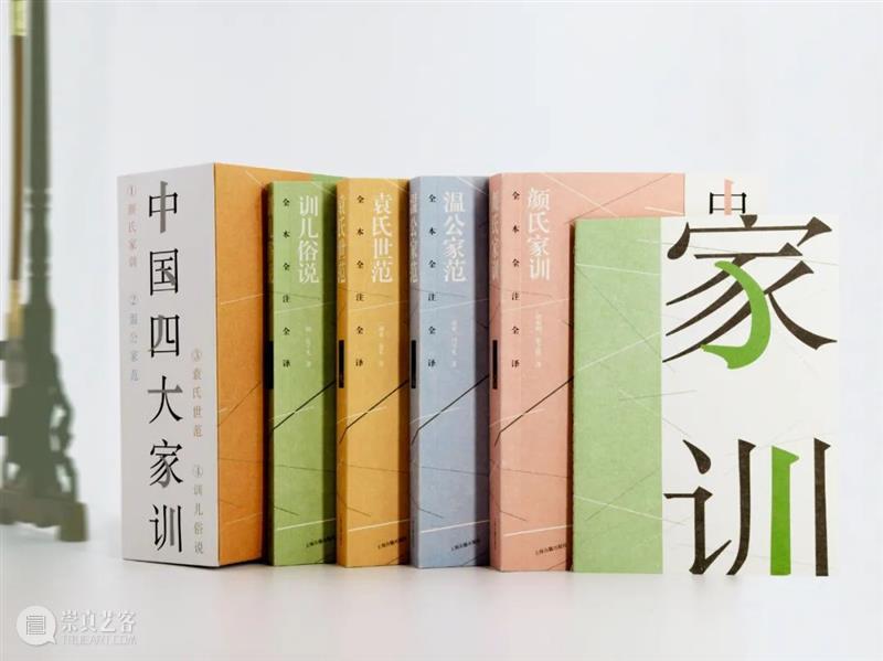 新书推荐 | 《中国四大家训》全新上市：集家庭教育、历史文化和人格修养于一体的精神读本 崇真艺客