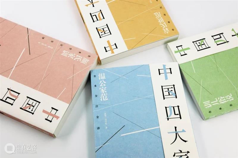 新书推荐 | 《中国四大家训》全新上市:集家庭教育、历史文化和人格修养于一体的精神读本 崇真艺客