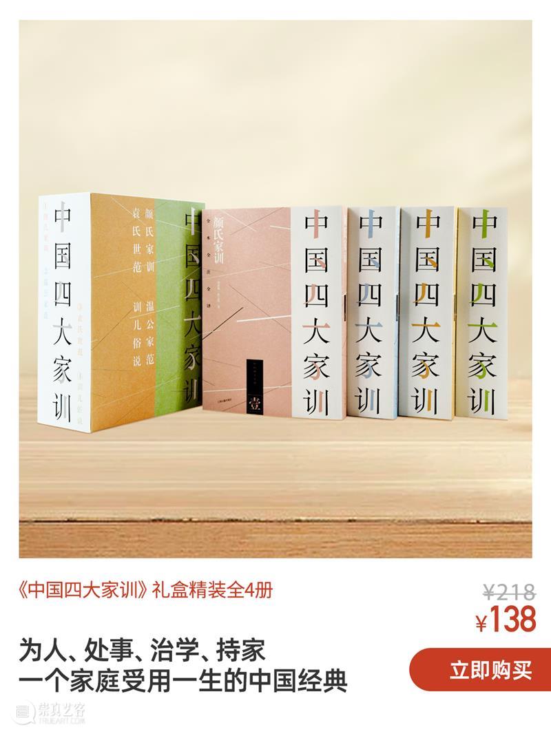 新书推荐 | 《中国四大家训》全新上市:集家庭教育、历史文化和人格修养于一体的精神读本 崇真艺客