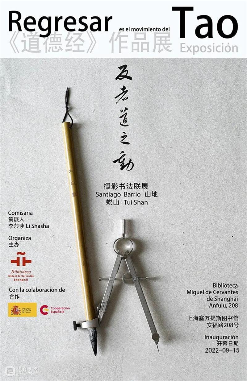 金秋送爽,图书馆等你 | 九月文化活动预告 Boletín cultural septiembre 崇真艺客
