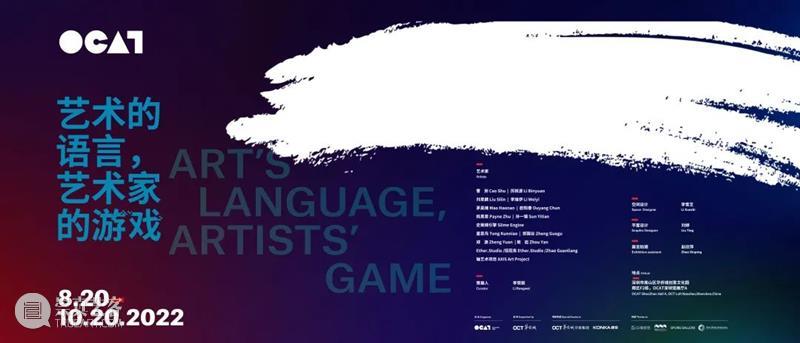 公告 | OCAT深圳馆将延长闭馆 崇真艺客