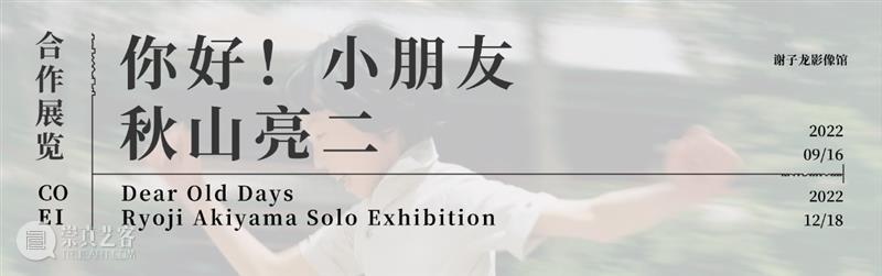 【PhoPho Fair】参展艺术家GOUPIXIAO,关于生命的微小寓言 崇真艺客
