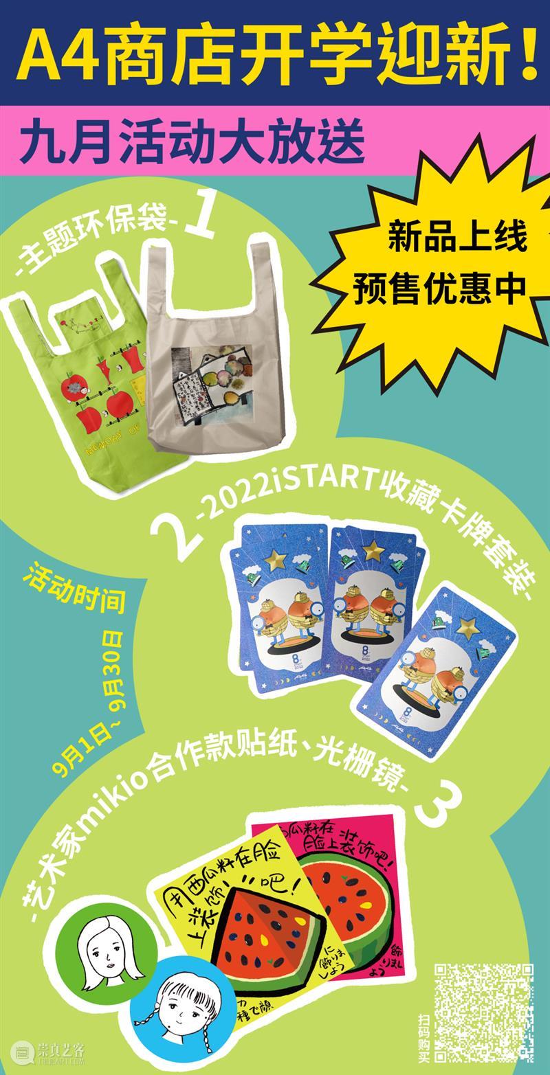 A4商店｜延期开学是一种怎样的体验？ 崇真艺客