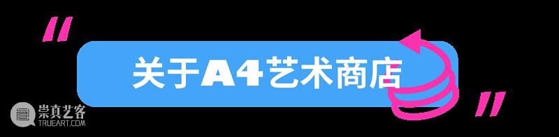 A4商店｜延期开学是一种怎样的体验？ 崇真艺客