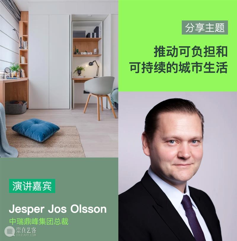 SDS演讲嘉宾特辑#4丨材料、产品、建筑多维度的可持续探索 崇真艺客