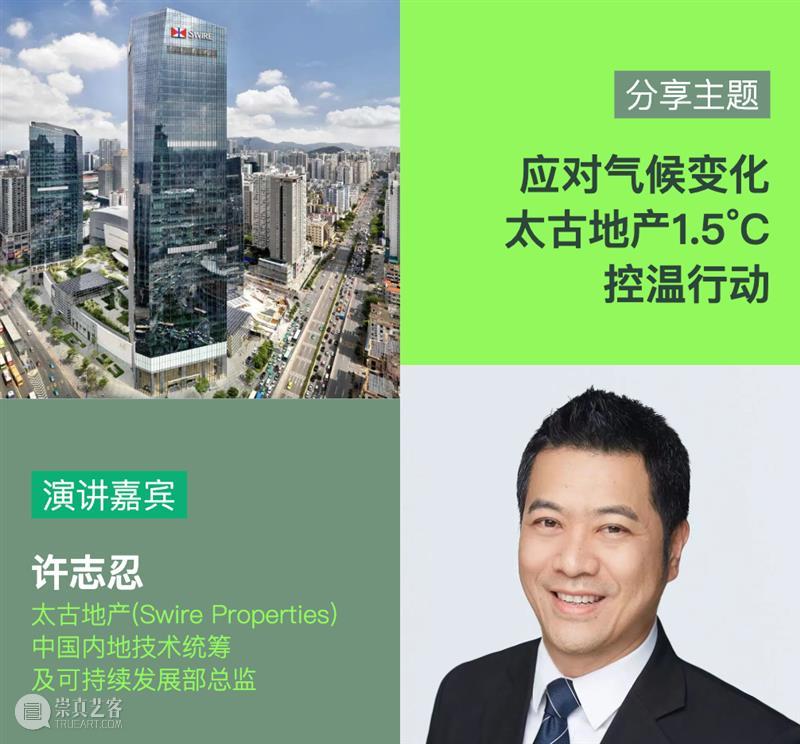 SDS演讲嘉宾特辑#4丨材料、产品、建筑多维度的可持续探索 崇真艺客