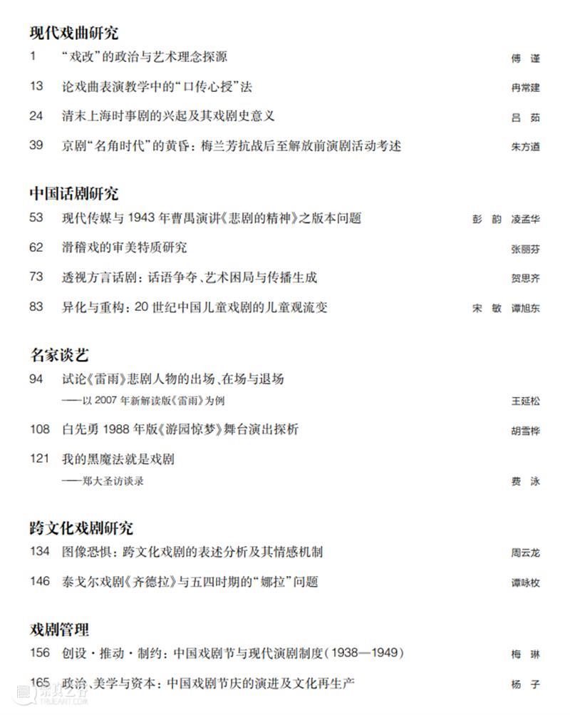 新刊速递 I 《戏剧艺术》2022年第4期目录 崇真艺客