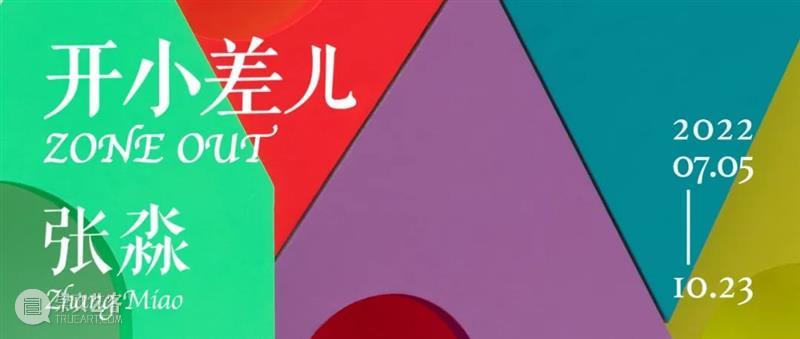 OCAT西安馆 | 9月导览日程安排 崇真艺客