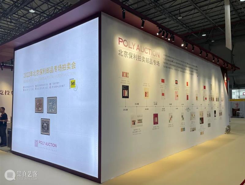 北京保利2022春拍丨北京保利邮品专场拍卖会顺利收官 艺术财经 邮品钱币部 崇真艺客