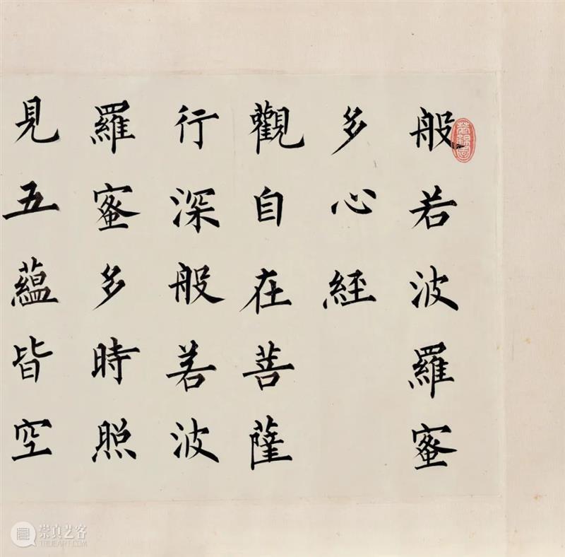 【嘉德香港•十周年庆典拍卖】溥心畬临裴休书《般若波罗蜜多心经》卷 艺术财经 中国嘉德拍卖 崇真艺客