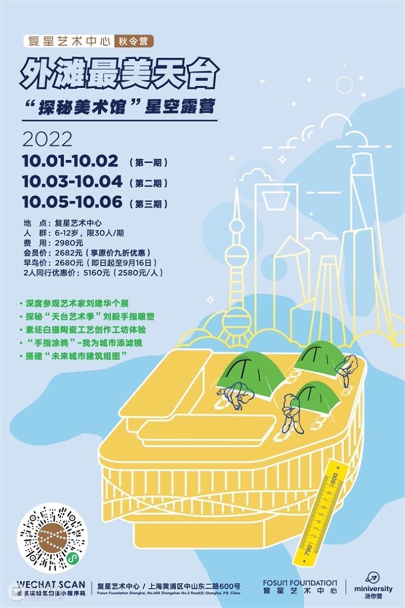 秋令营|解锁美术馆露营宝藏地,这个国庆想和你一起仰望星空 崇真艺客