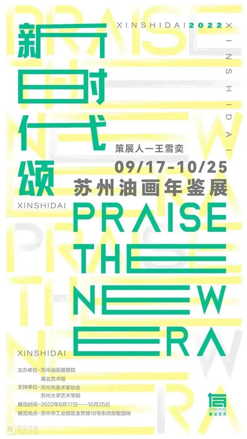 基业艺术｜2022年“新时代颂”苏州油画年鉴展——艺术家介绍（3） 崇真艺客