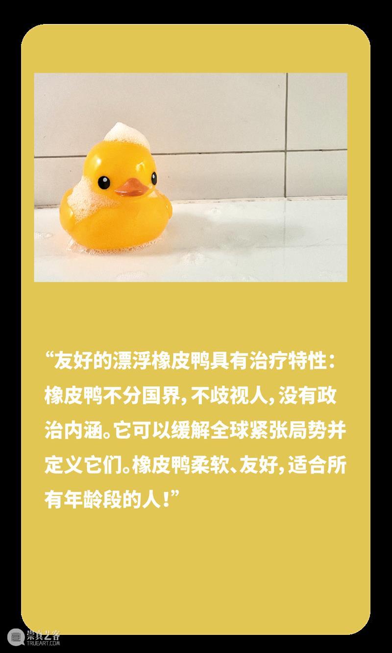 大黄鸭“出逃”，从澡盆游向全世界！ 崇真艺客