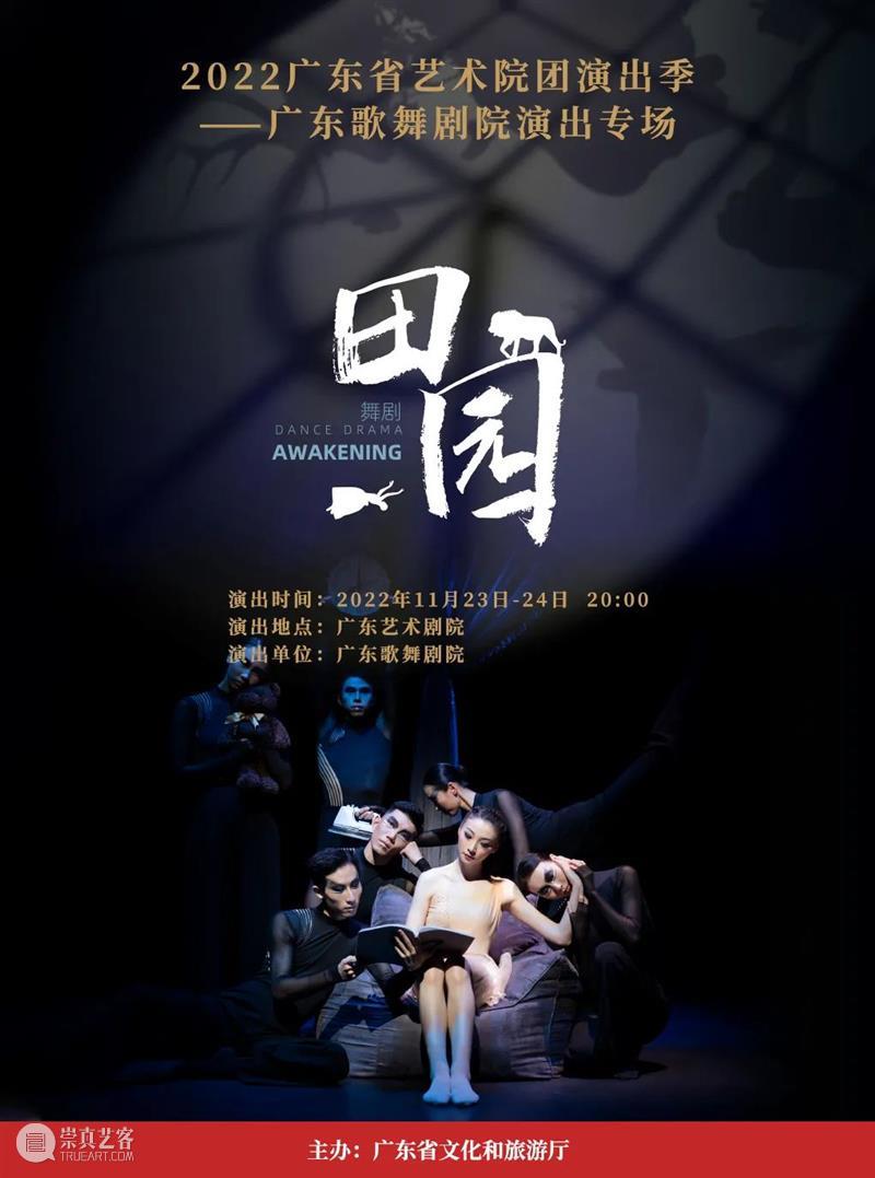 99元惠民 | 这部治愈系舞剧,为你打造“心灵田园” 崇真艺客