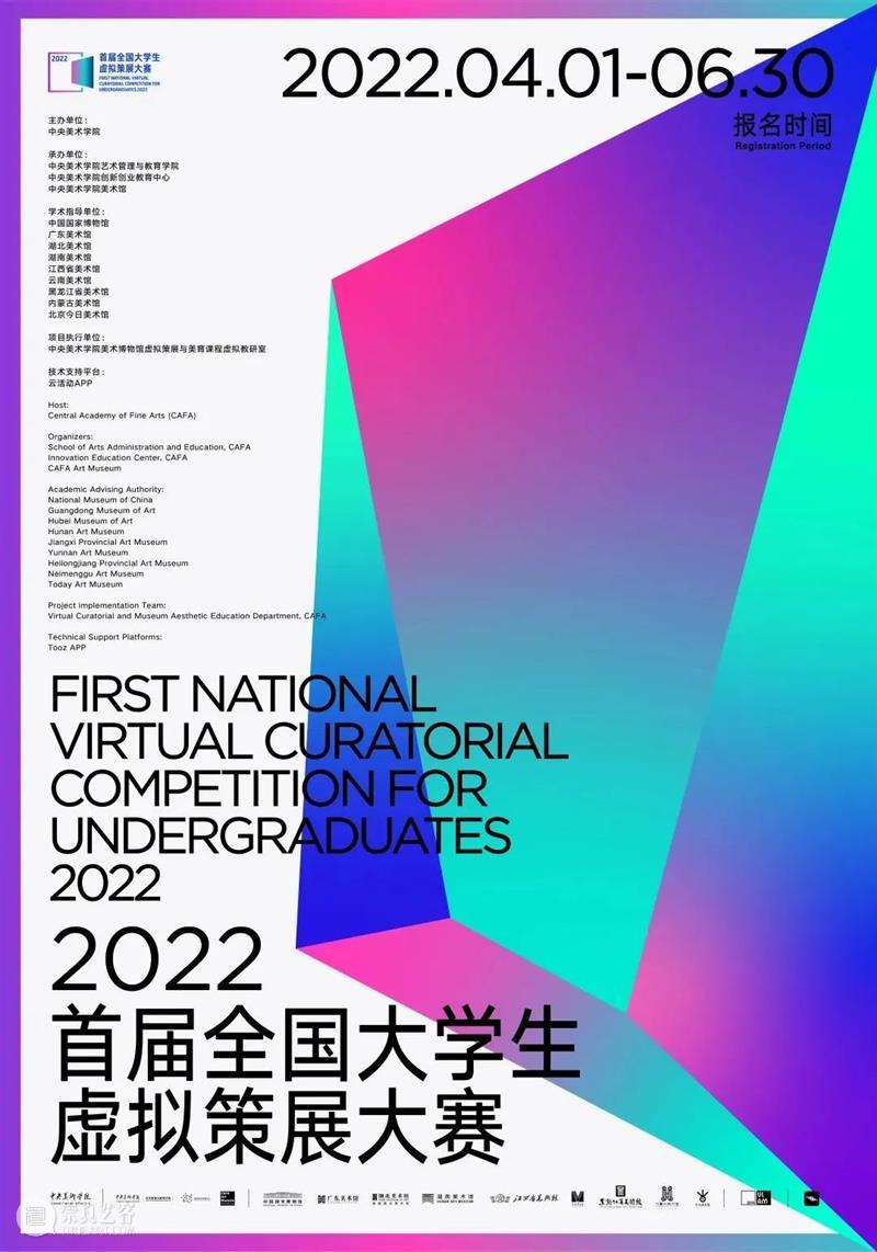 2022首届全国大学生虚拟策展大赛落幕 崇真艺客