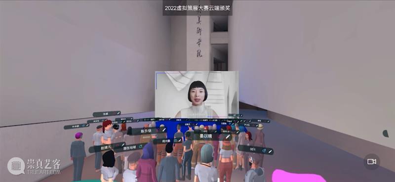 2022首届全国大学生虚拟策展大赛落幕 崇真艺客