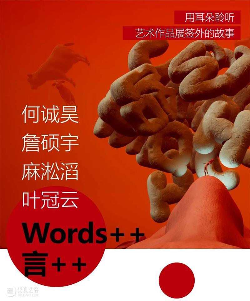 多伦VOICE | VOL.87 何诚昊 詹硕宇 麻淞滔 叶冠云:言++ 崇真艺客