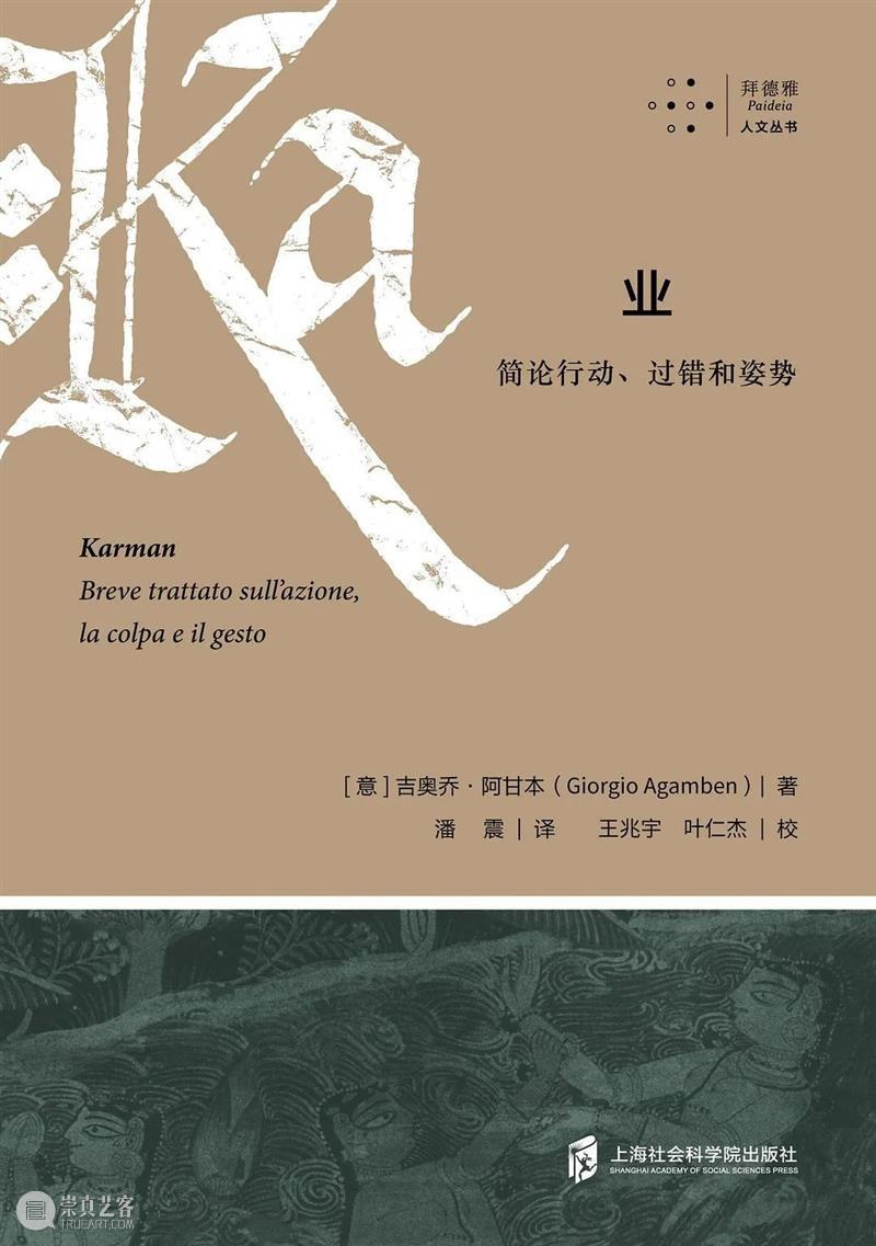 “拜德雅 · 人文丛书”豆瓣读书TOP9 崇真艺客