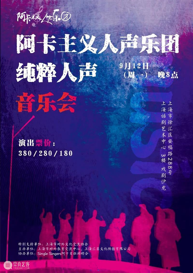 阿卡贝拉 | 摇滚、民族、嘻哈、交响乐,纯粹人声全呈现 崇真艺客