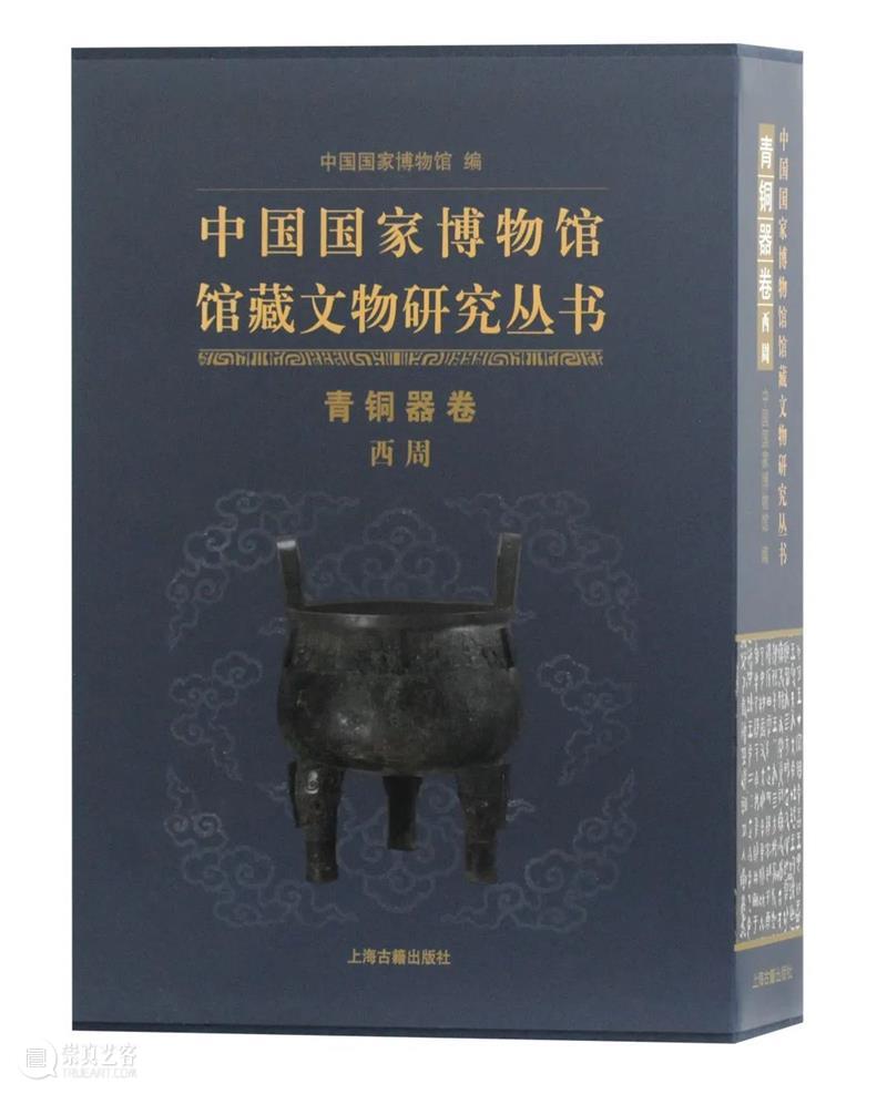 青铜器图录的策划和编辑 崇真艺客