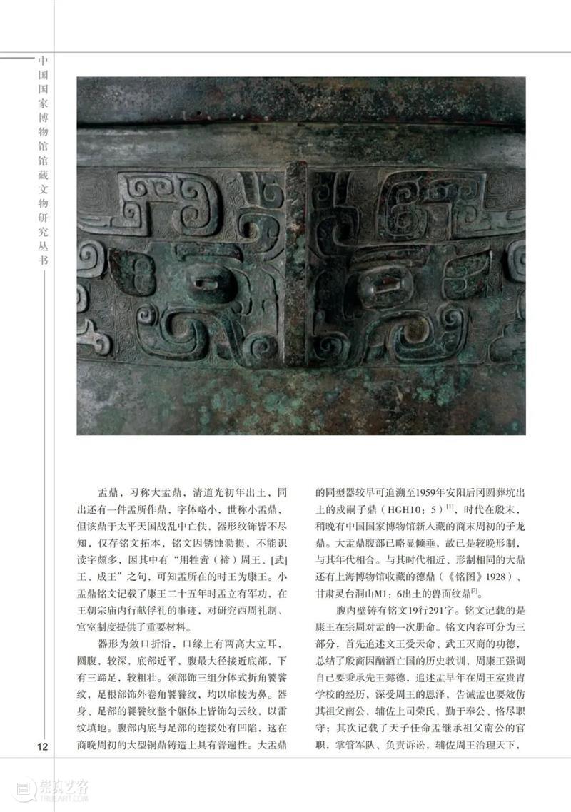 青铜器图录的策划和编辑 崇真艺客