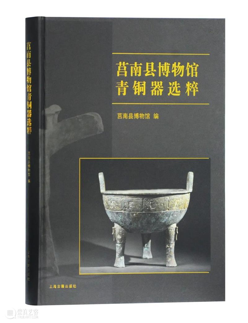 青铜器图录的策划和编辑 崇真艺客