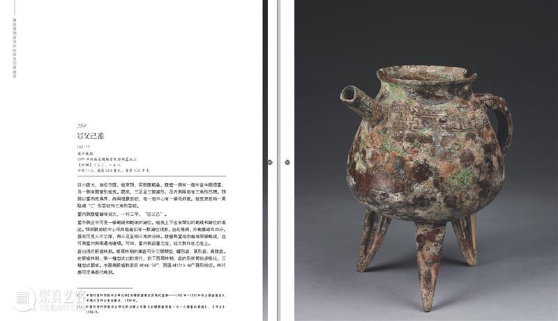 青铜器图录的策划和编辑 崇真艺客