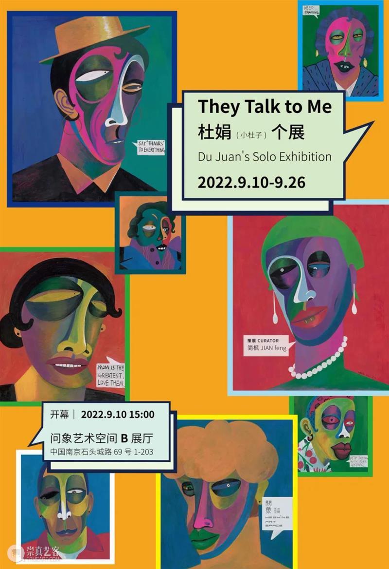 问象展讯|They Talk to Me:杜娟(小杜子)个展 崇真艺客