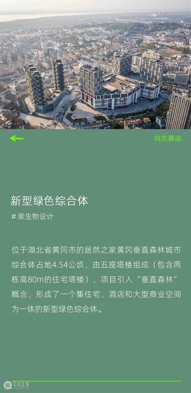 转译自然：设计重构城市与自然的亲密感 博文精选 可持续设计峰会 崇真艺客