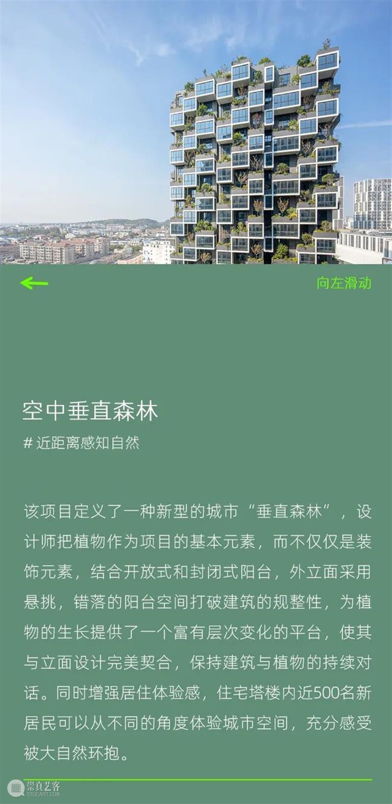 转译自然：设计重构城市与自然的亲密感 博文精选 可持续设计峰会 崇真艺客