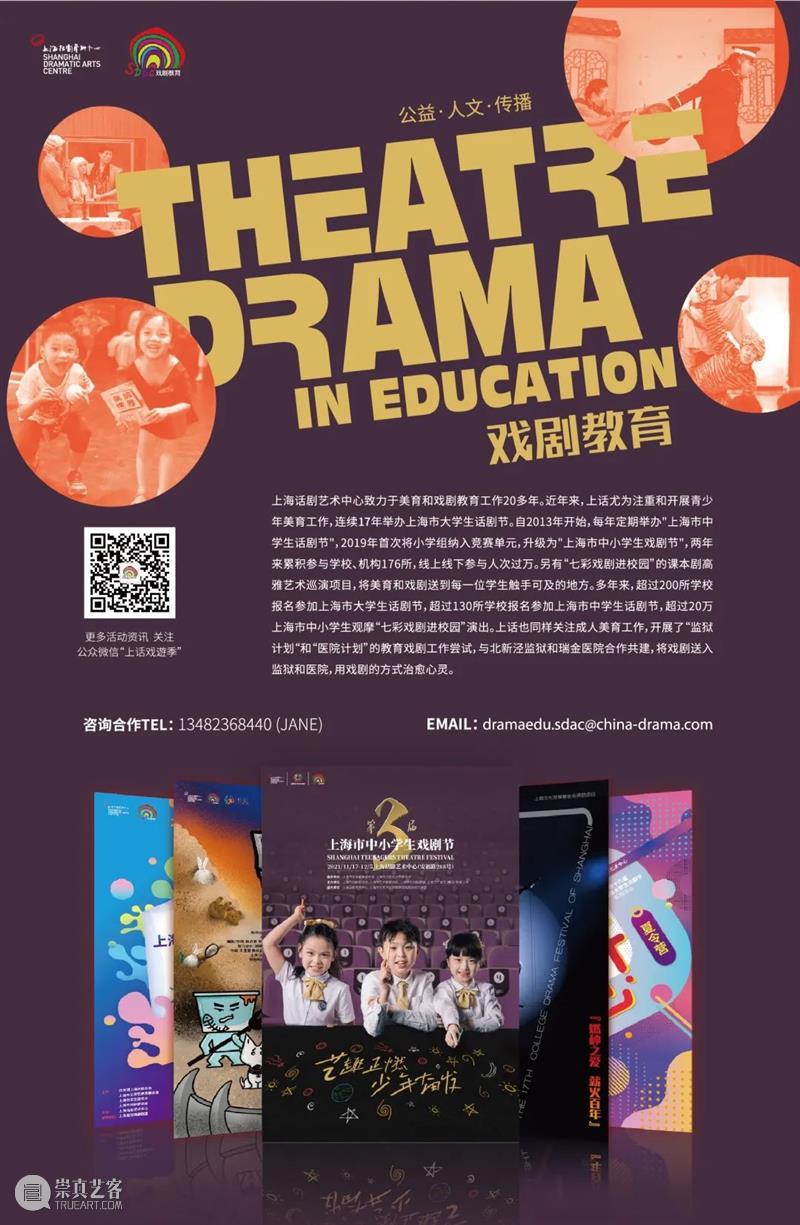 开学季,在“剧开心”戏剧营相遇,感受戏剧的魅力 崇真艺客