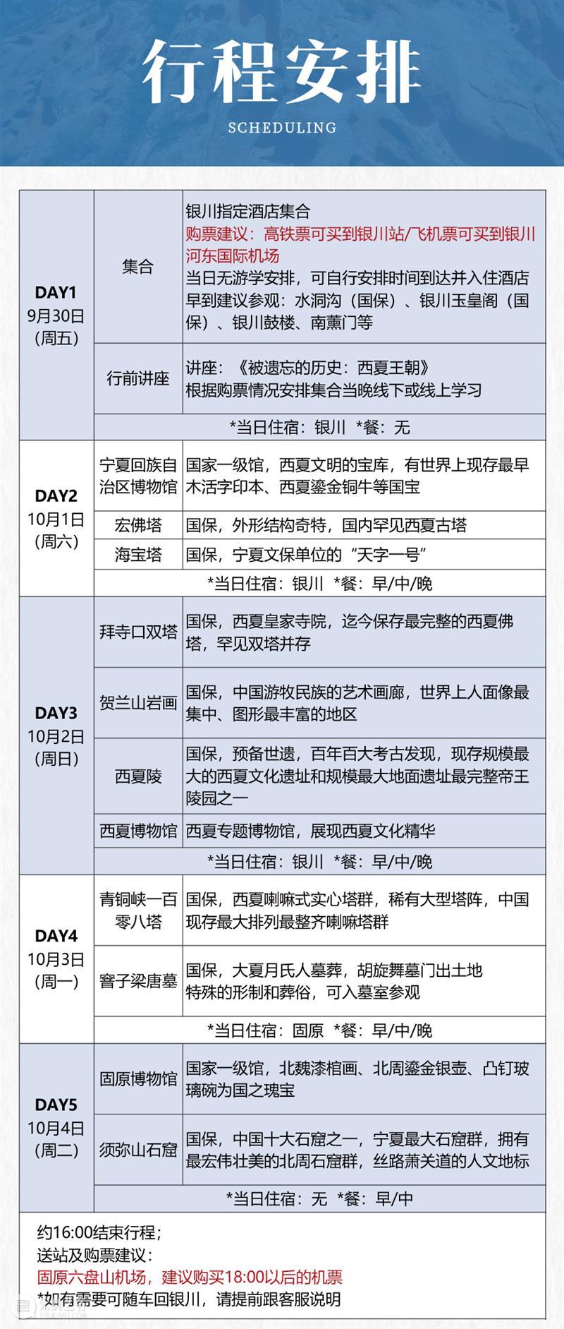 国庆宁夏丨走丝绸古道、看西夏王陵,在塞上江南找寻神秘的大白高国(9/30-10/4) 崇真艺客
