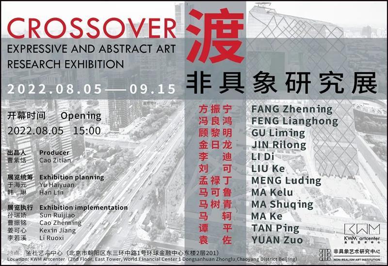 “渡”—非具象研究展|谭平 崇真艺客
